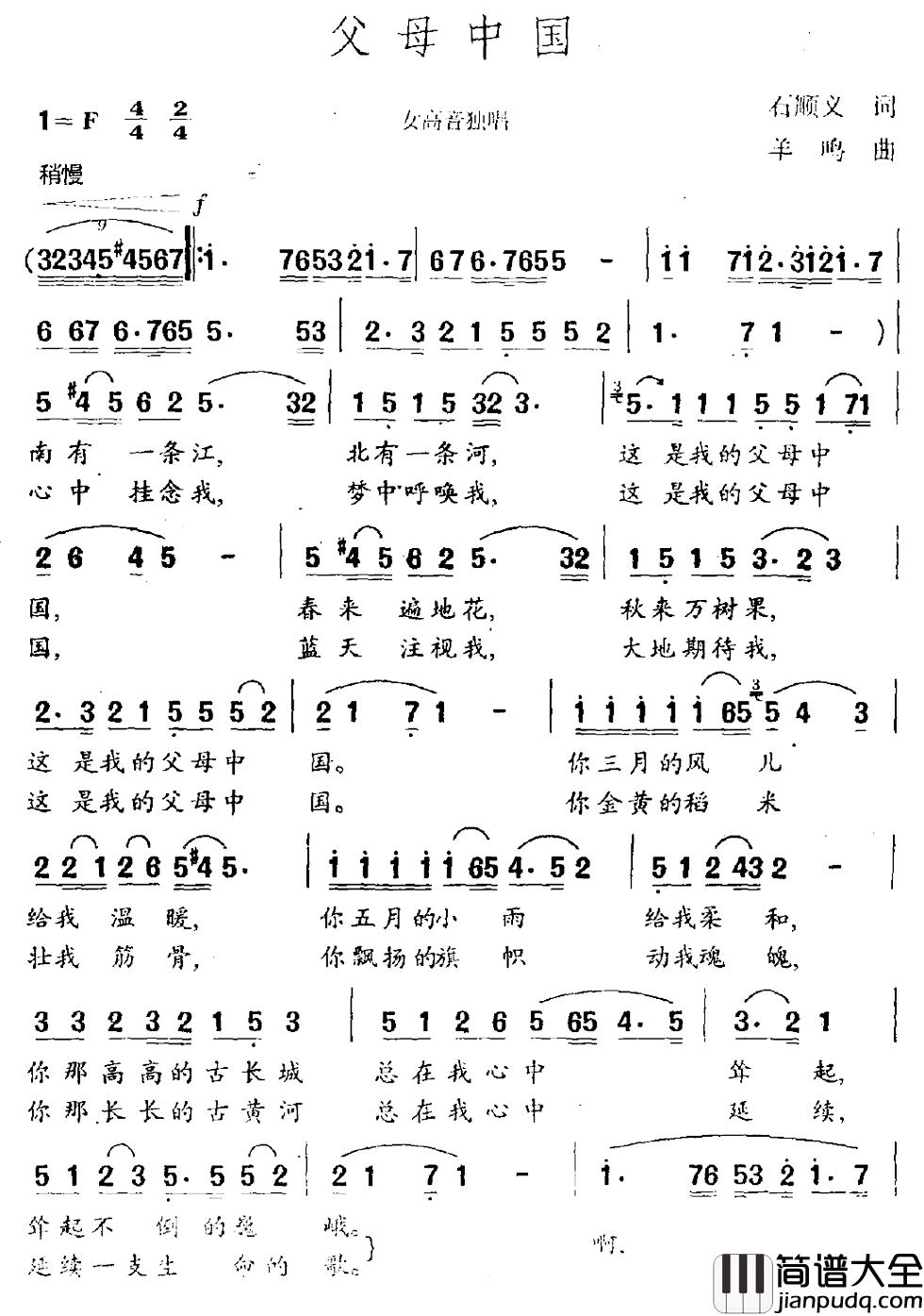 父母中国简谱_石顺义词_羊鸣曲