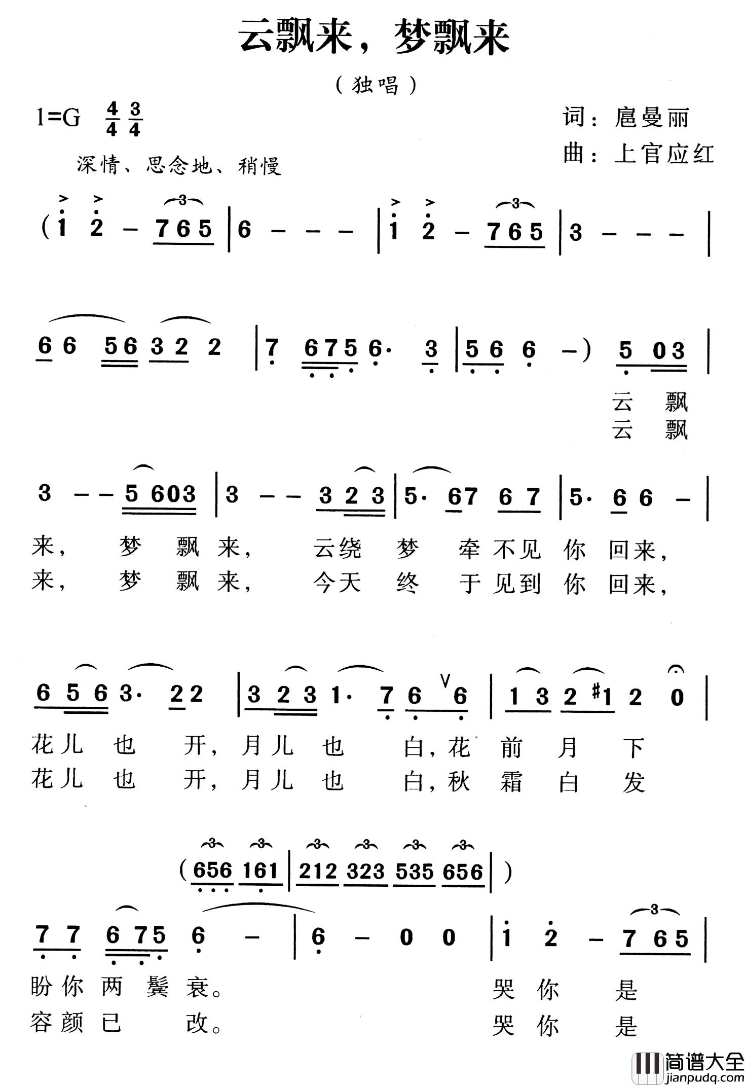 云飘来，梦飘来简谱_扈曼丽词/上官应红曲