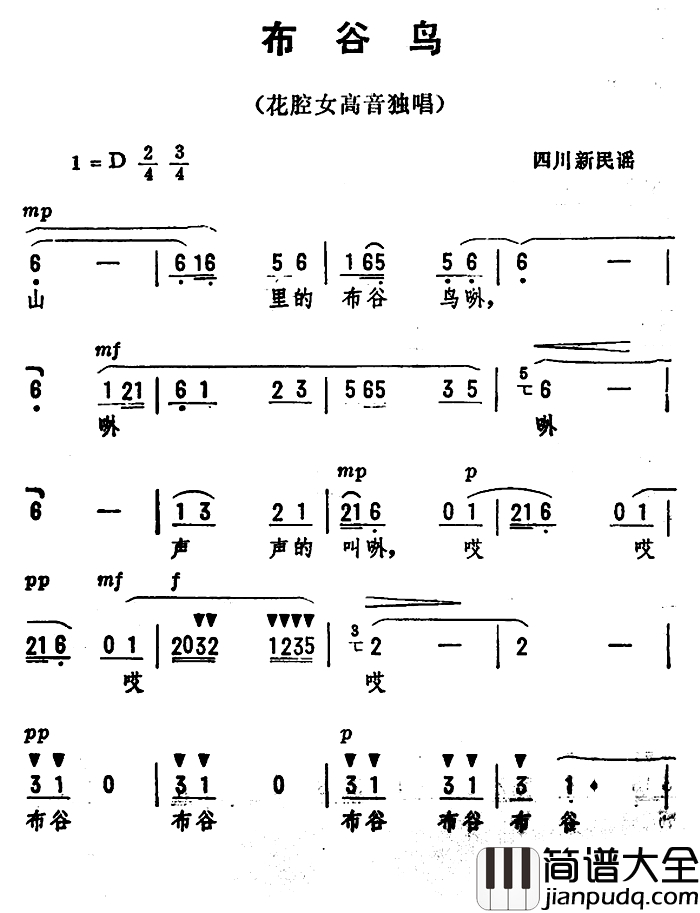 布谷鸟_简谱_四川新民歌、劫夫编曲