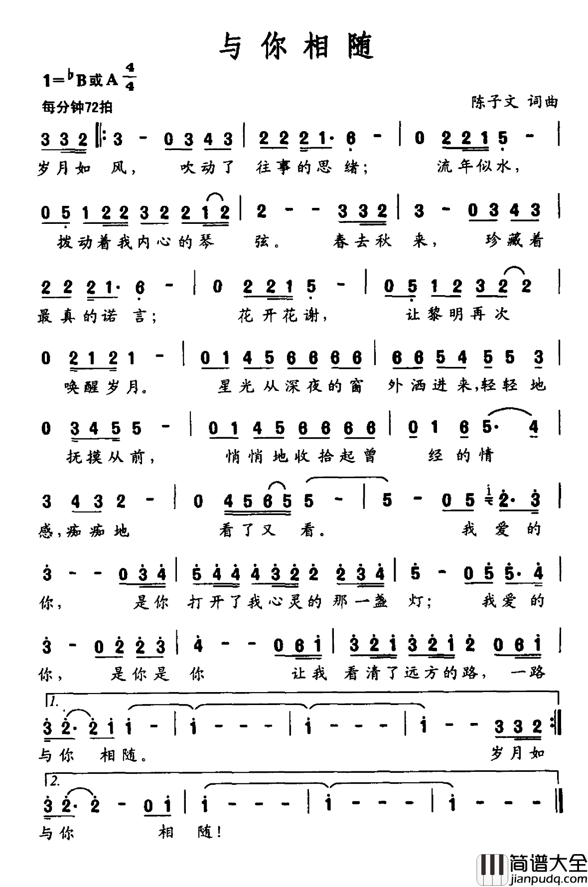 与你相随简谱_陈子文词_陈子文曲