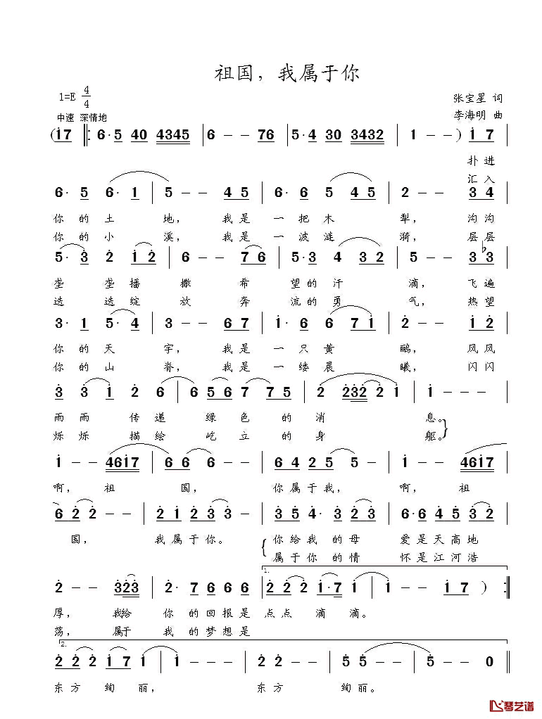 祖国，我属于你简谱_张宝星词__李海明曲