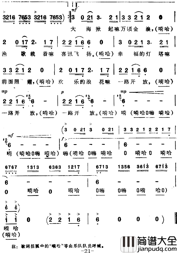 出海歌简谱_一)(_海上生明月_音乐故事片歌曲