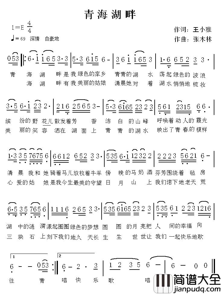 青海湖畔简谱_王小雅词/张木林曲