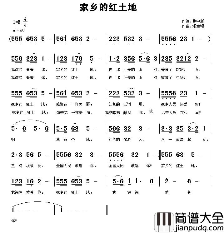 家乡的红土地简谱_曹中新词/邓幸福曲穆红梅_