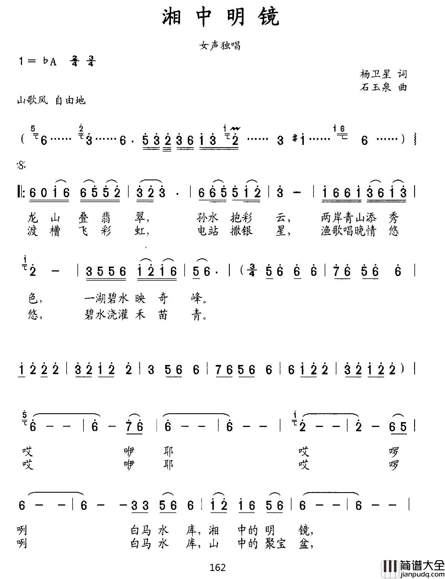 湘中明镜简谱_杨卫星词/石玉泉曲