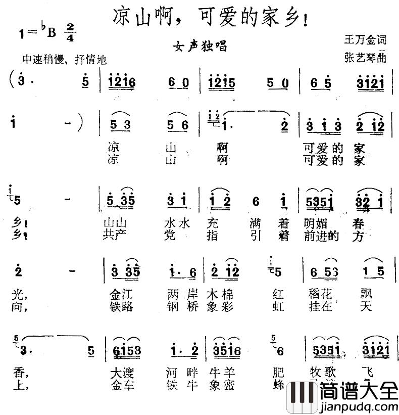 凉山啊，可爱的家乡！简谱_王万金词/张艺琴曲