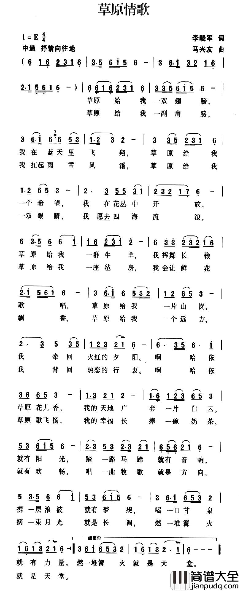 草原情歌简谱_李晓军词_马兴友曲