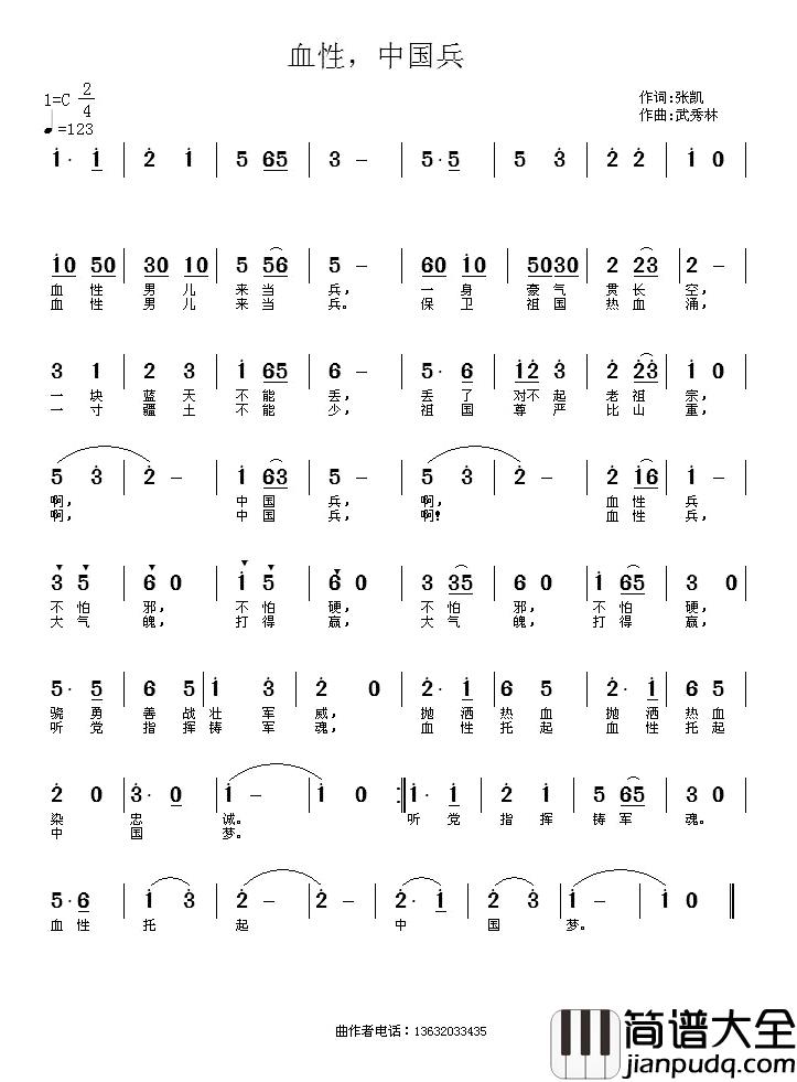 血性，中国兵简谱_张凯词/武秀林曲