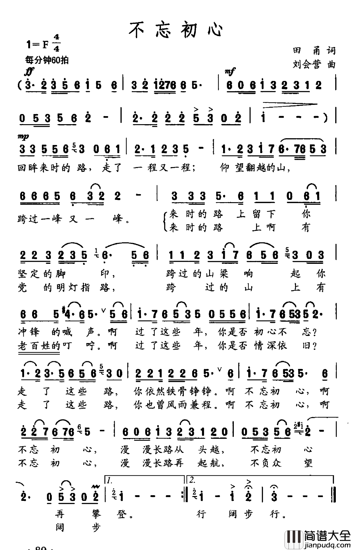 不忘初心简谱_田甬词_刘会营曲