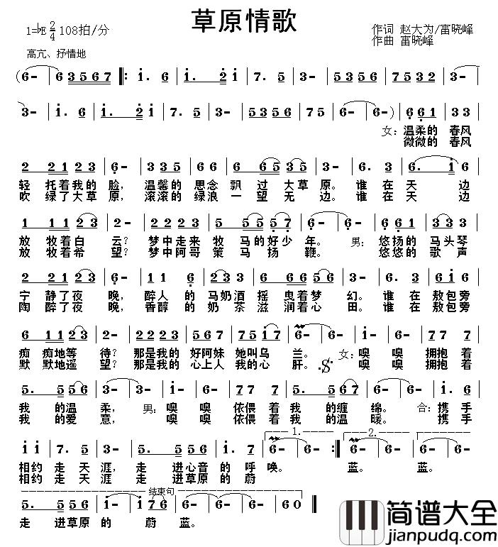 草原情歌简谱_赵大为_雷晓峰词_雷晓峰曲