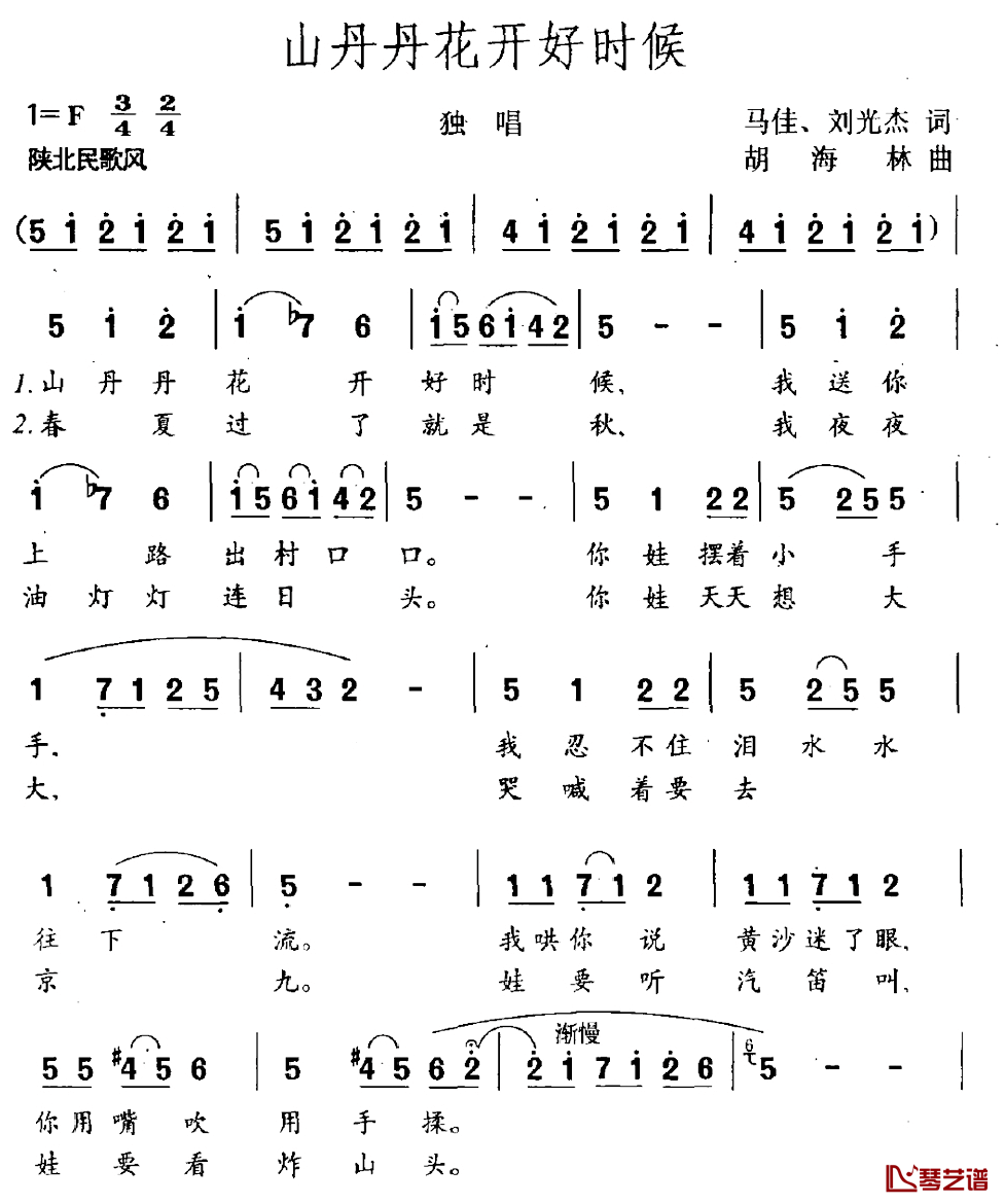 山丹丹花开好时候简谱_马佳刘光杰词/胡海林曲