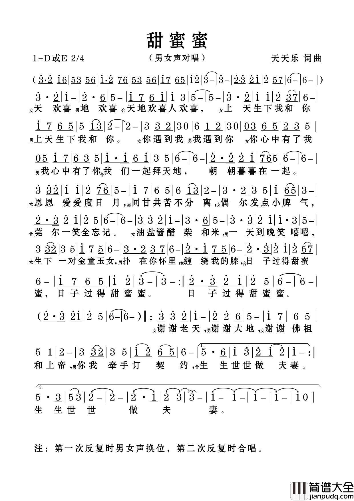甜蜜蜜简谱_天天乐词曲