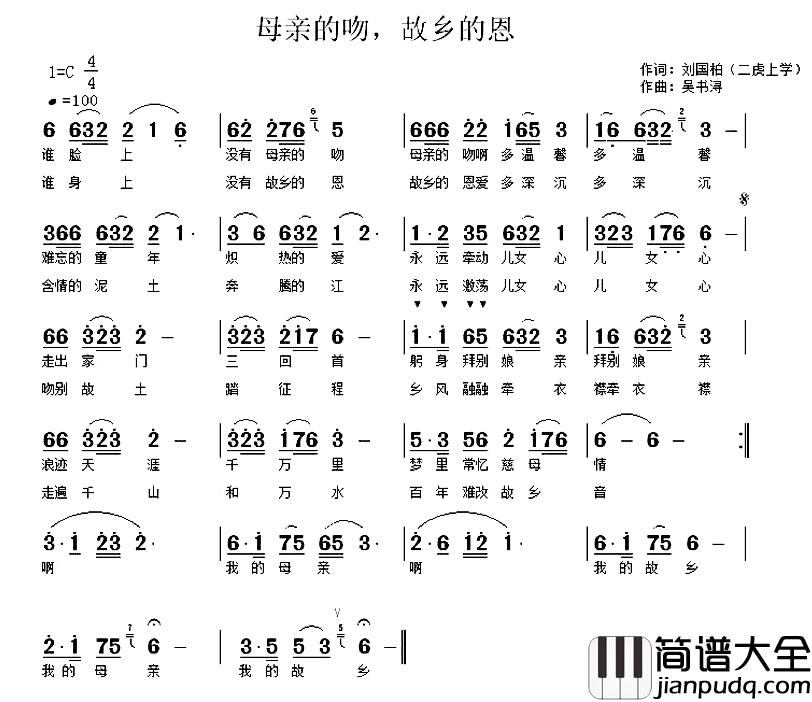 母亲的吻 故乡的恩简谱_刘国柏(二虎上学)词/吴书浔曲