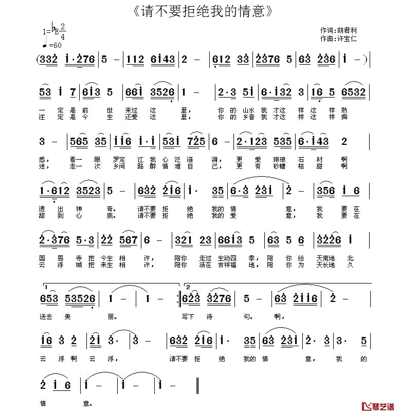请不要拒绝我的情意简谱_胡君利词/许宝仁曲