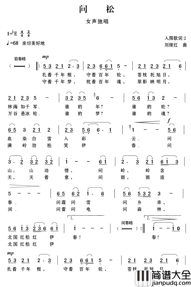 问松简谱_薛成海词_刘续红曲