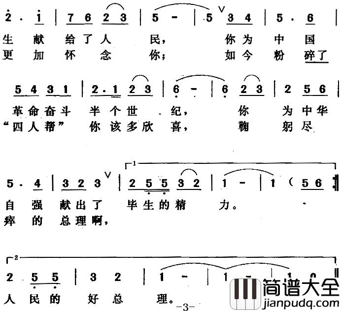献给周总理简谱_胡松华词/唐晓鸣曲