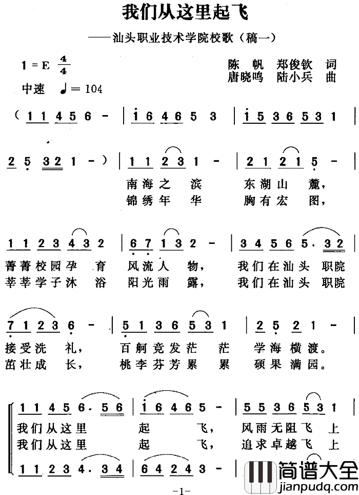 我们从这里起飞简谱_陈帆_郑俊钦词_唐晓鸣_陆小兵曲