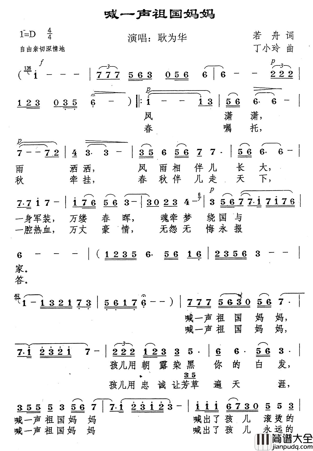 喊一声祖国妈妈简谱_若舟词_丁小玲曲耿为华_