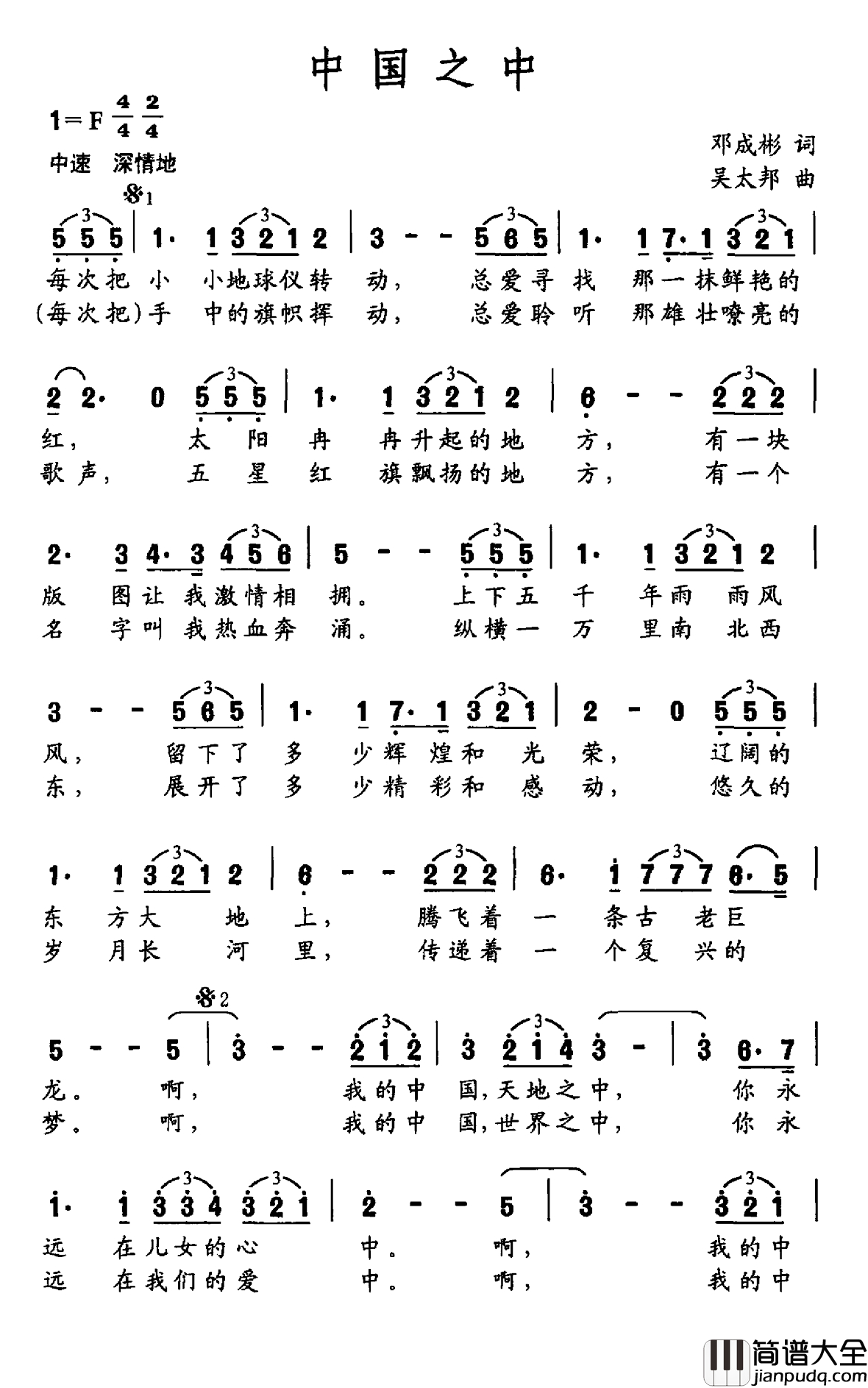 中国之中简谱_邓成彬词_吴太邦曲