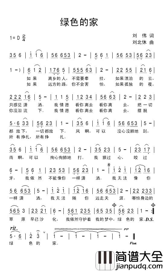 绿色的家简谱_刘伟词_刘北休曲