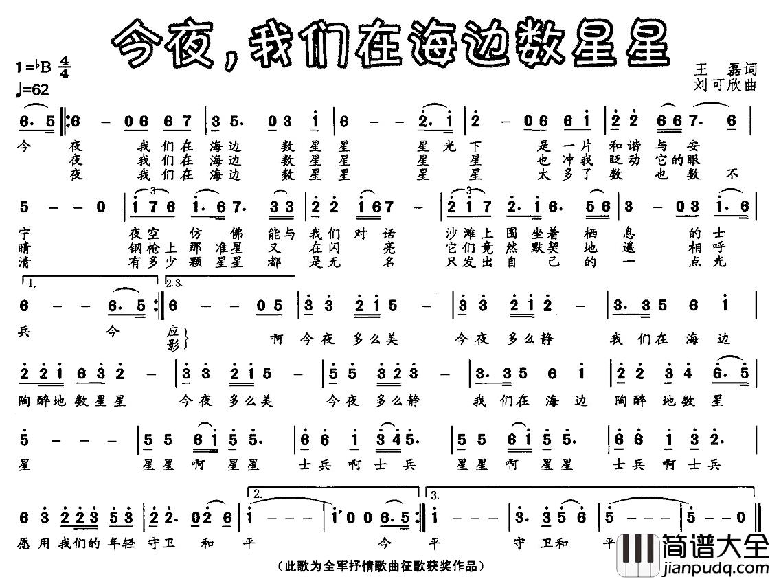 今夜,我们在海边数星星简谱_王磊词/刘可欣曲吕继宏_