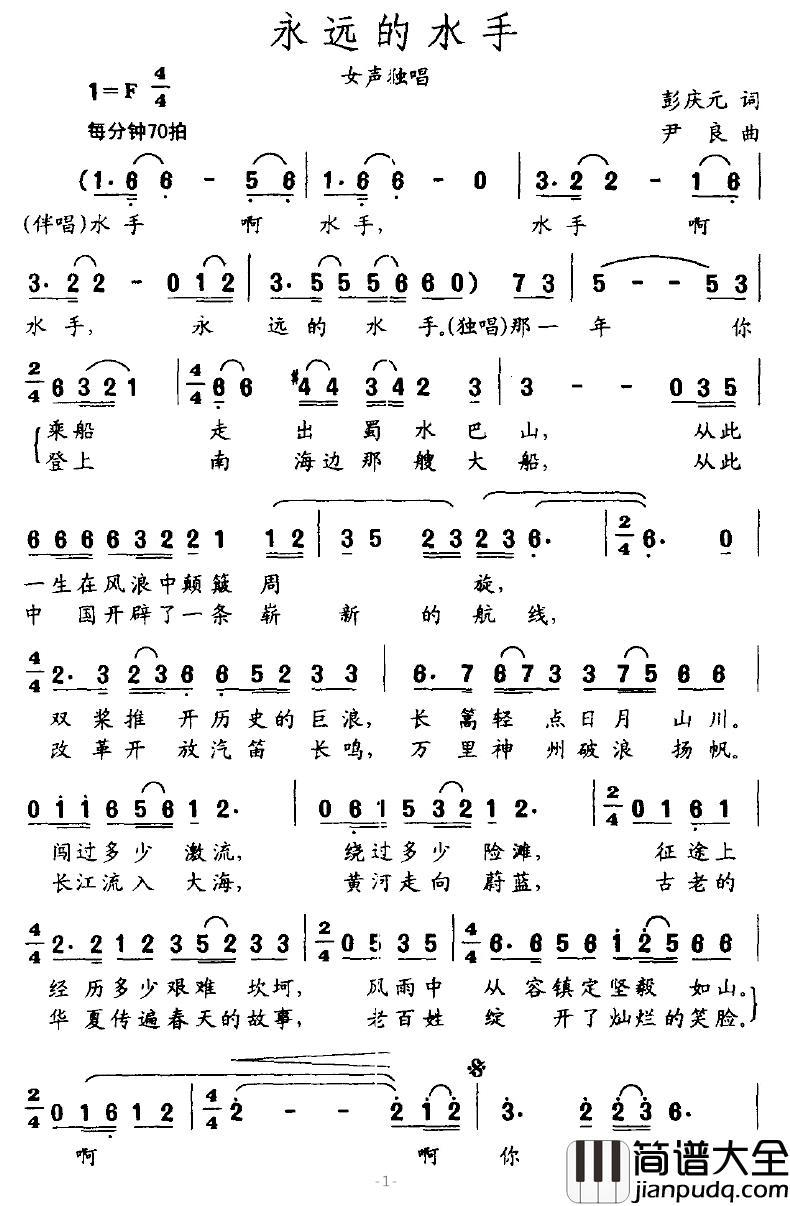 永远的水手简谱_彭庆元词/尹良曲