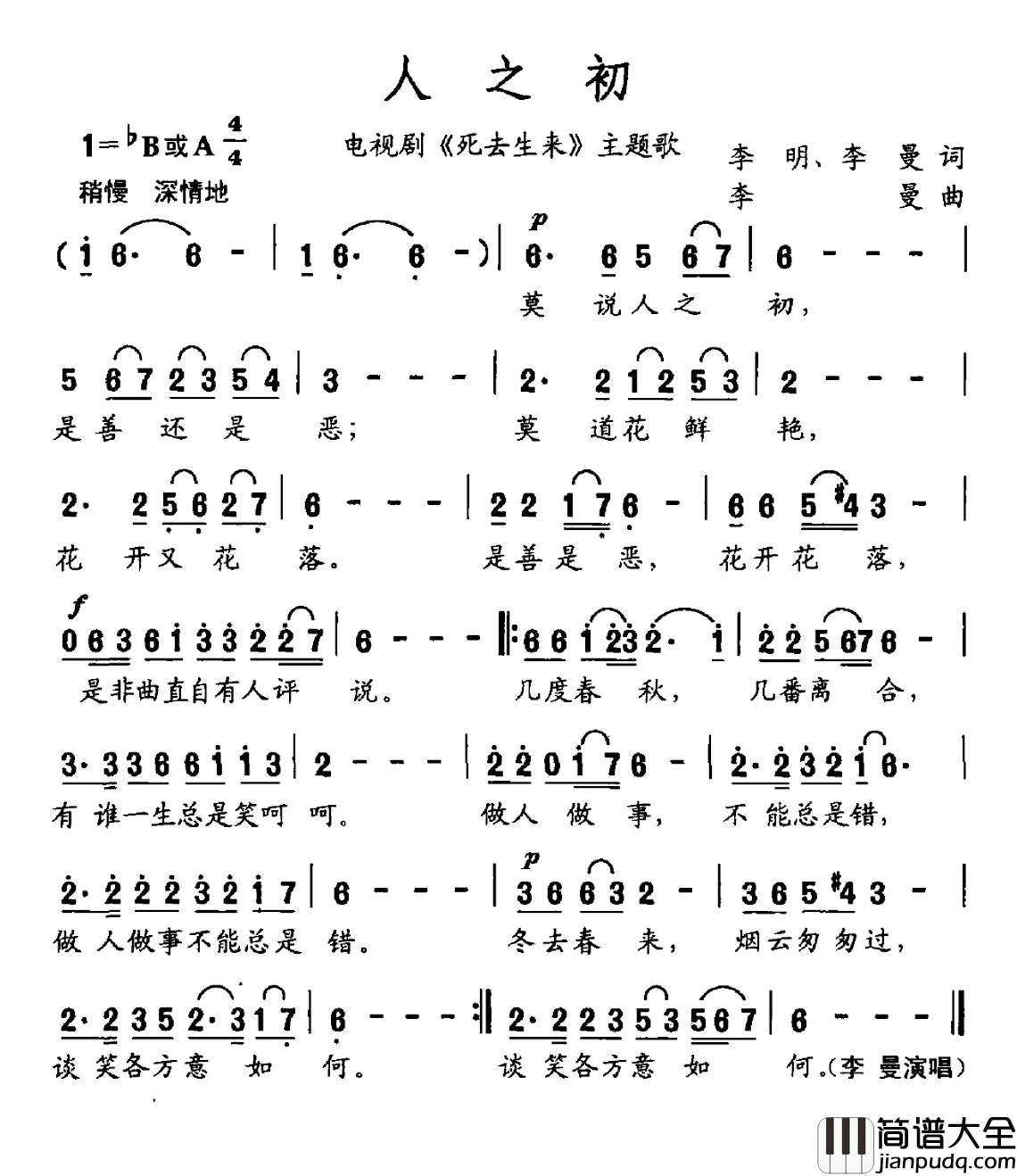 人之初简谱_电视剧_死去生来_主题曲李曼_
