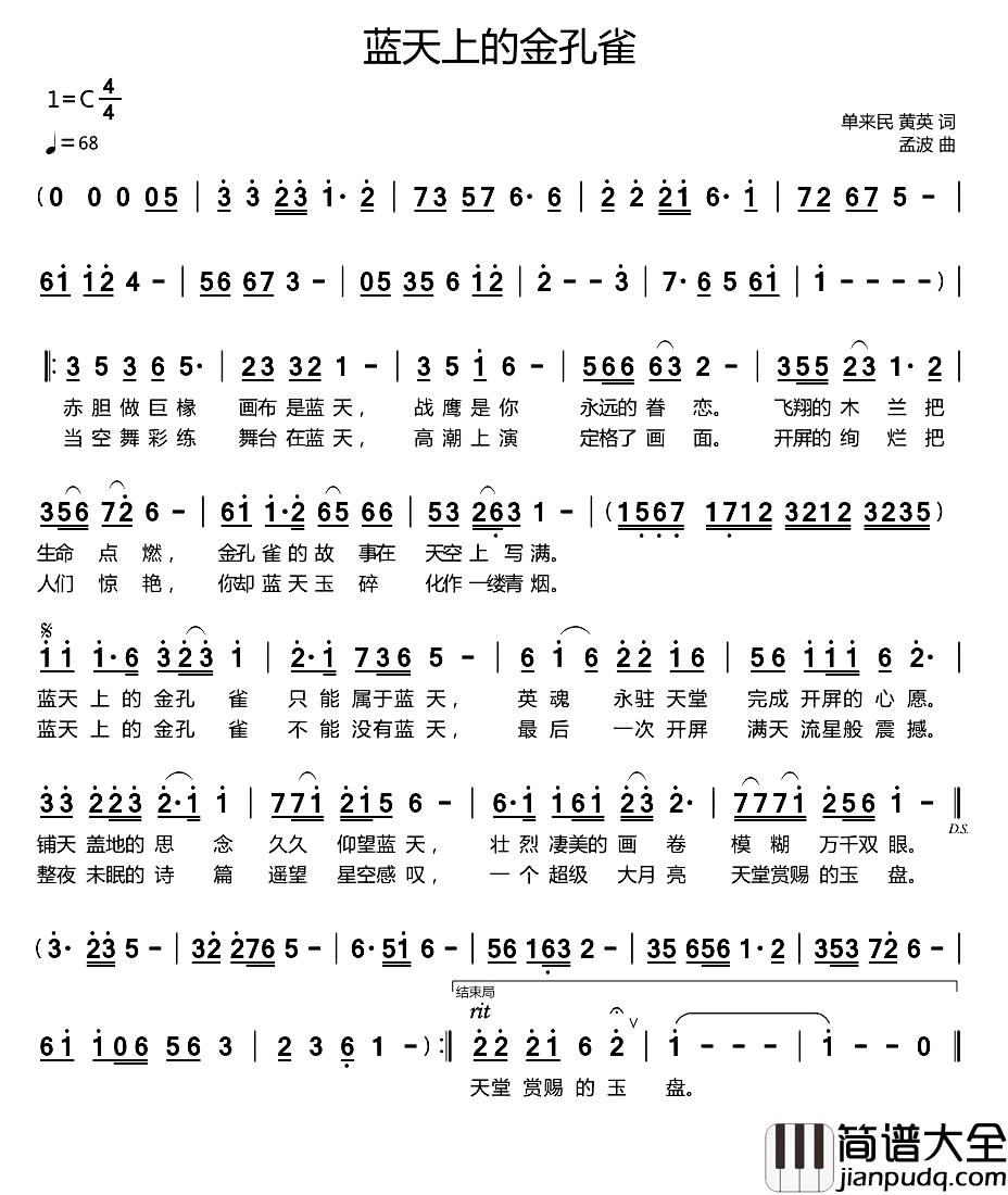 蓝天上的金孔雀简谱_单来民_黄英词_孟波曲刘强_