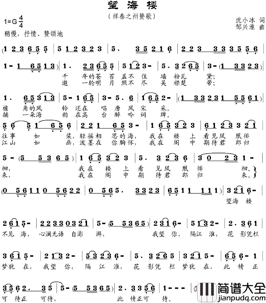 望海楼简谱_沈小冰词_邹兴淮曲