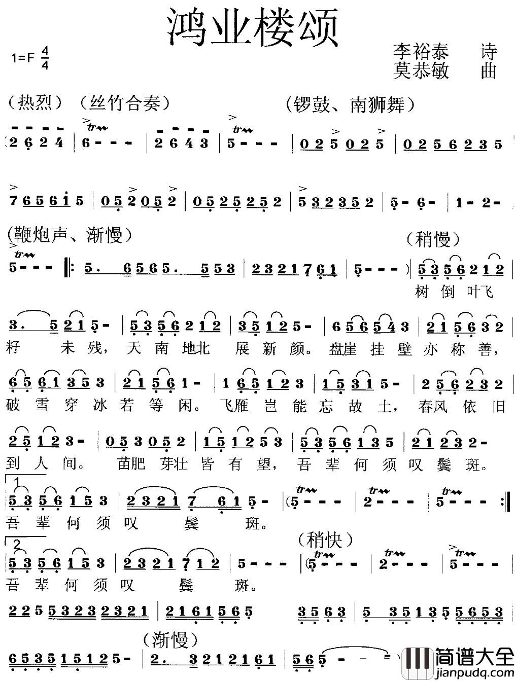 鸿业楼颂简谱_老邓伯客家话版老邓伯_
