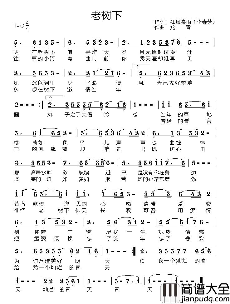 老树下简谱_江风秦雨词/燕青曲流苏_