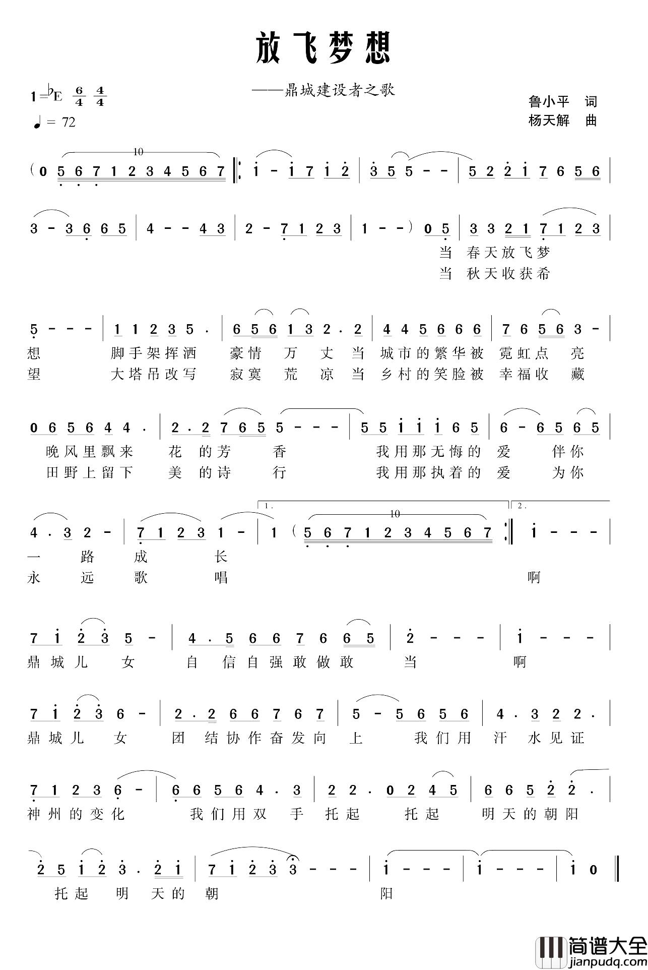 放飞梦想简谱_鲁小平词_杨天解曲付辽源、朱宝全_
