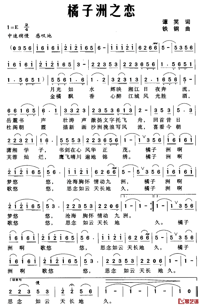 橘子洲之恋简谱_谭笑词_铁钢曲