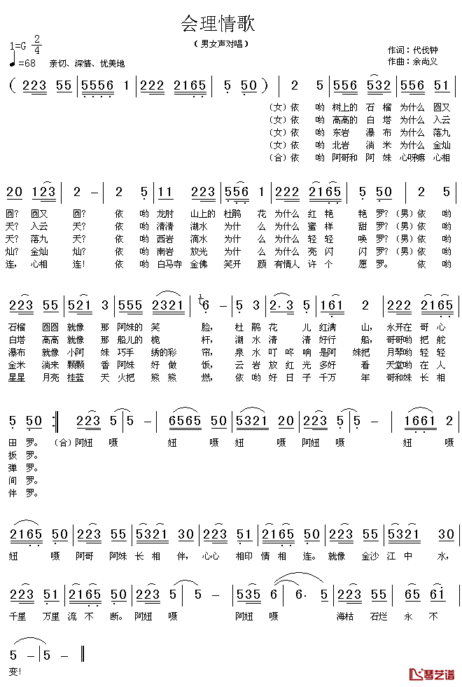 会理情歌简谱_代伐钟词/余尚义曲