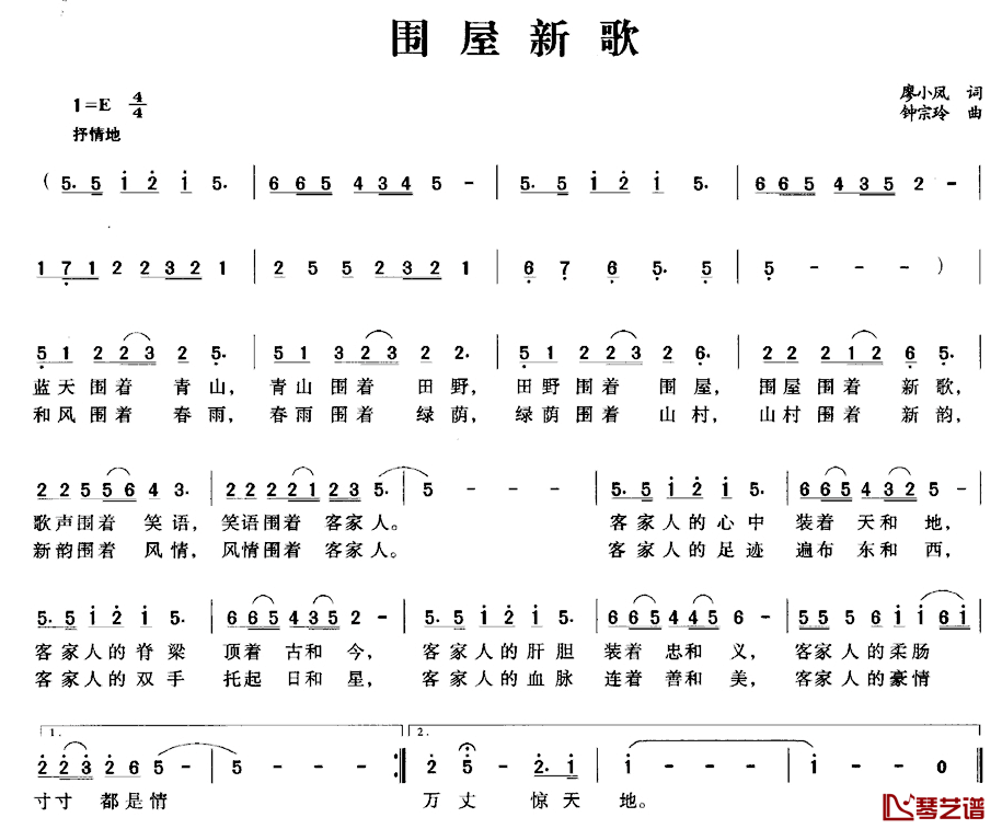 围屋新歌简谱_廖小凤词/钟宗玲曲