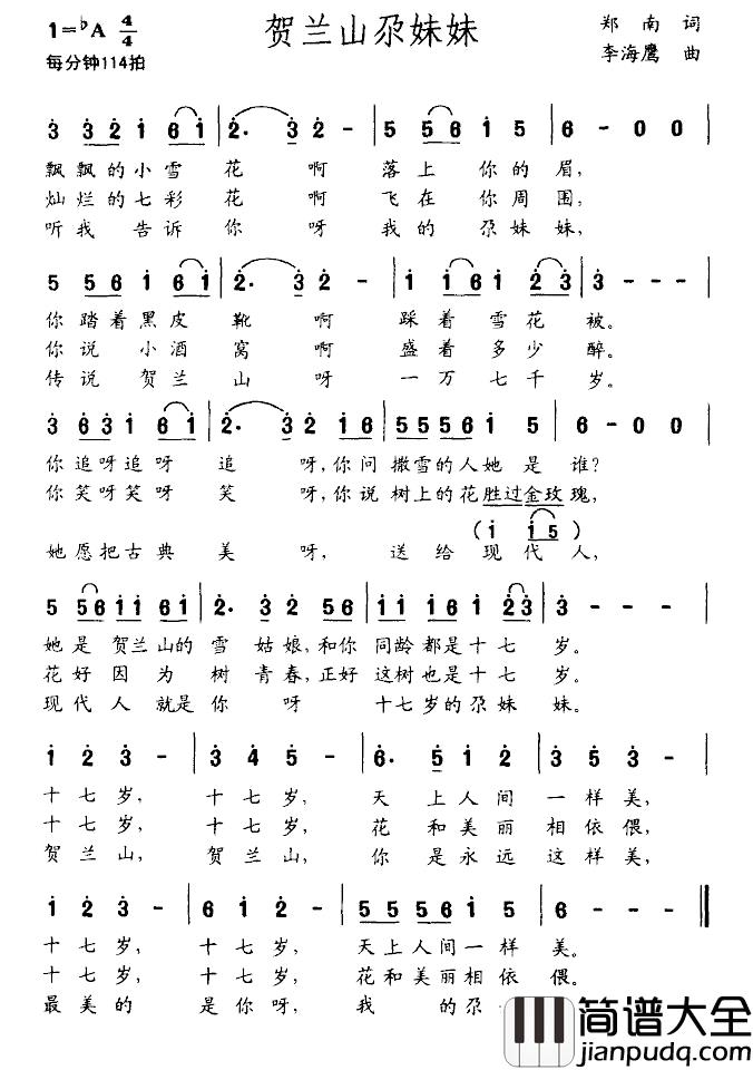 贺兰山尕妹妹简谱_郑南词/李海鹰曲
