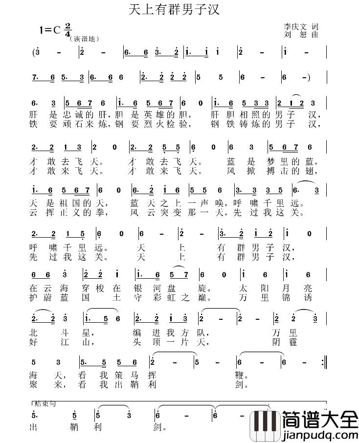 天上有群男子汉简谱_李庆文词/刘恕曲
