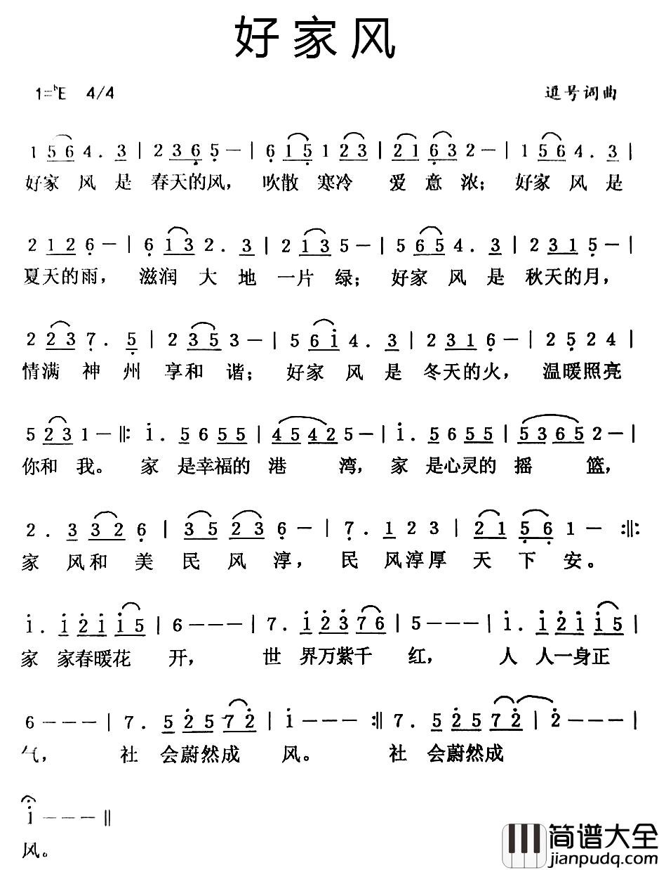 好家风简谱_逗号_词曲