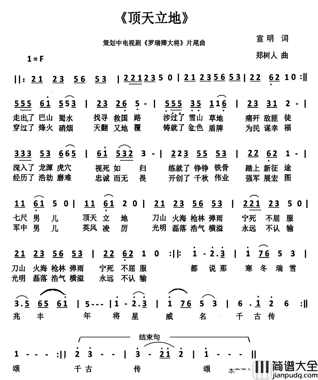 顶天立地简谱_宣明词_郑树人曲