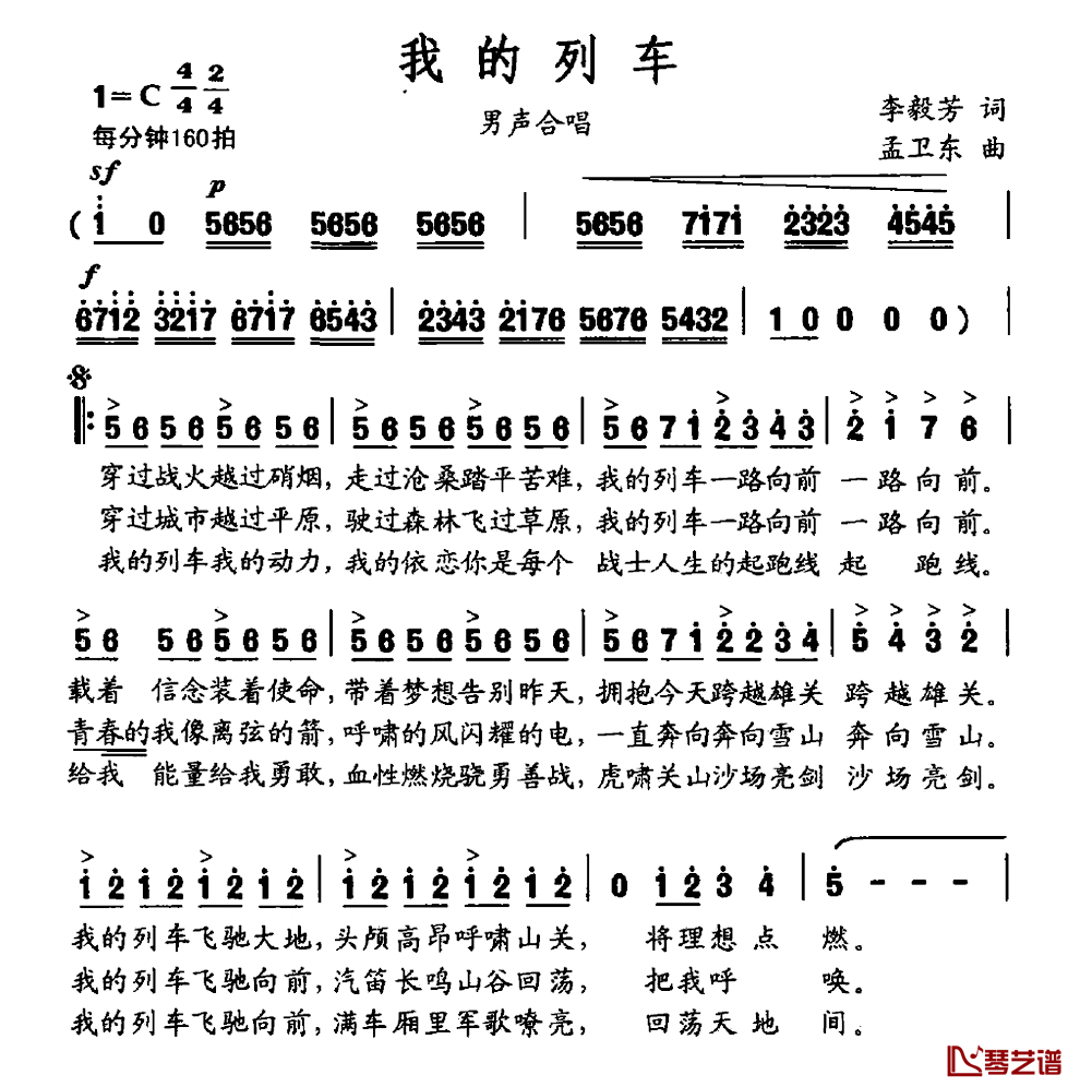 我的列车简谱_李毅芳词/孟卫东曲