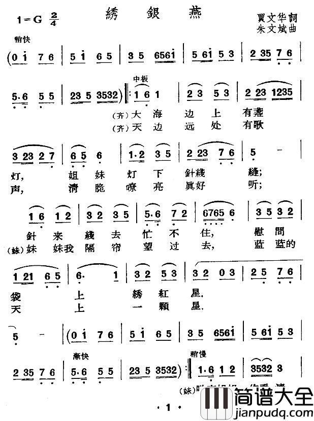 绣银燕简谱_