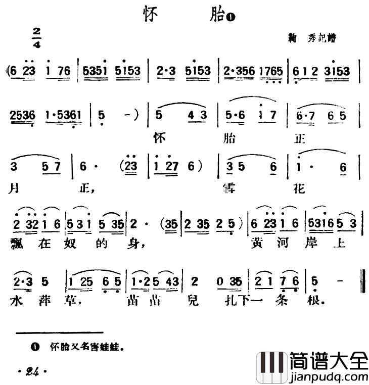 怀胎简谱_陕北榆林小曲