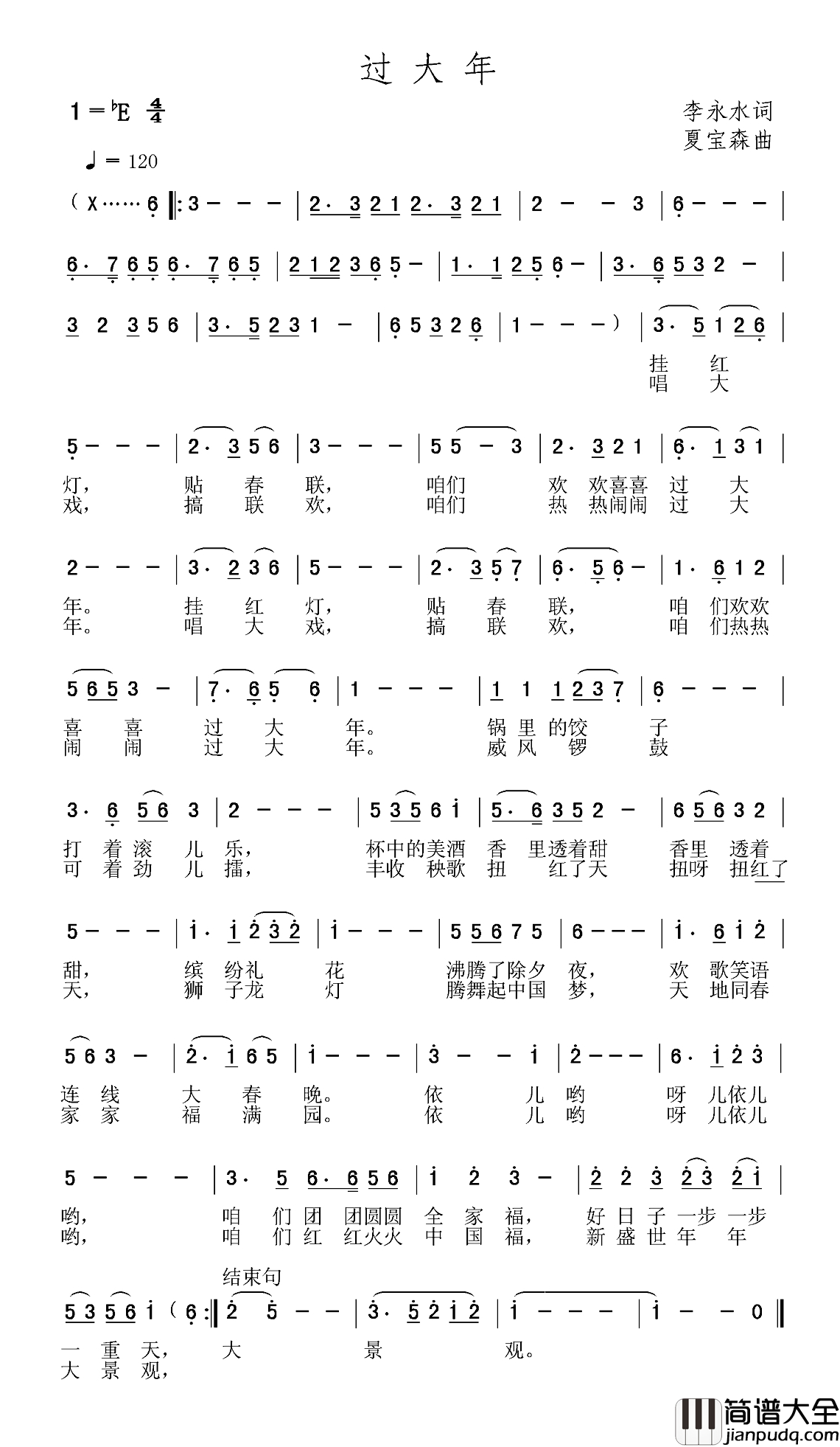 过大年简谱_李永水词_夏宝森曲