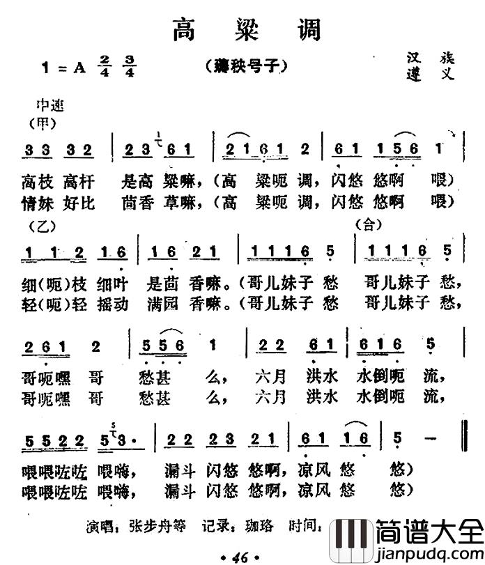 高粱调简谱_