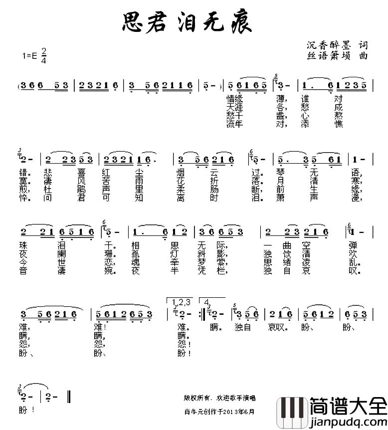 思君泪无痕简谱_沉香醉墨词/肖冬元(丝语箫埙)曲