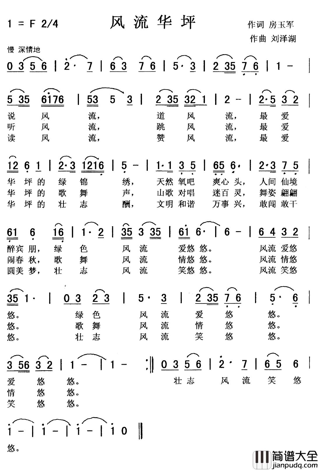 风流华坪简谱_房玉军词/刘泽湖曲
