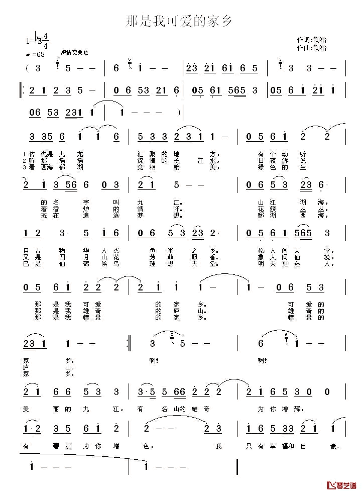 那是我可爱的家乡简谱_陶冶词/陶冶曲