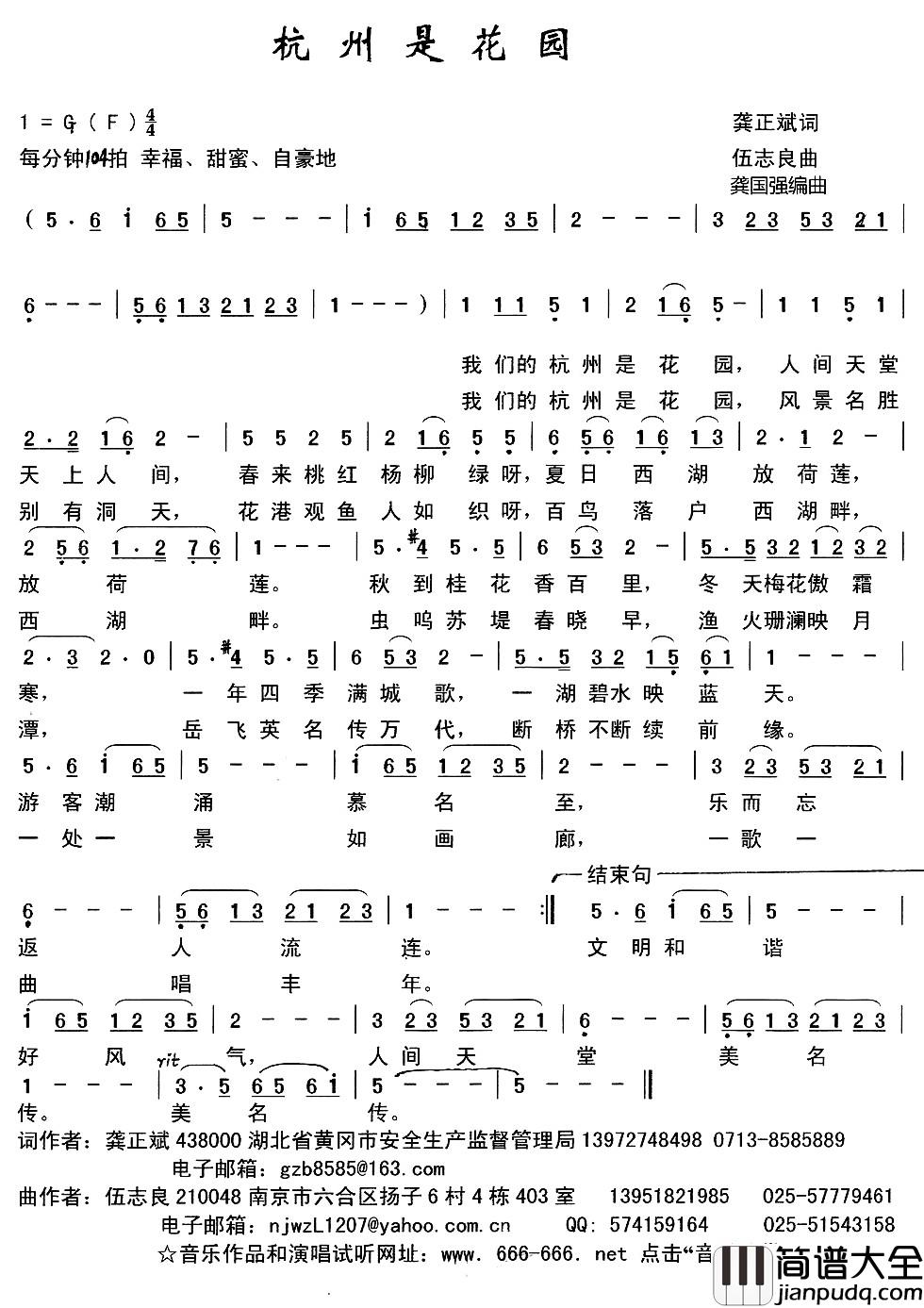 杭州是花园简谱_又名：杭州是天堂李红_