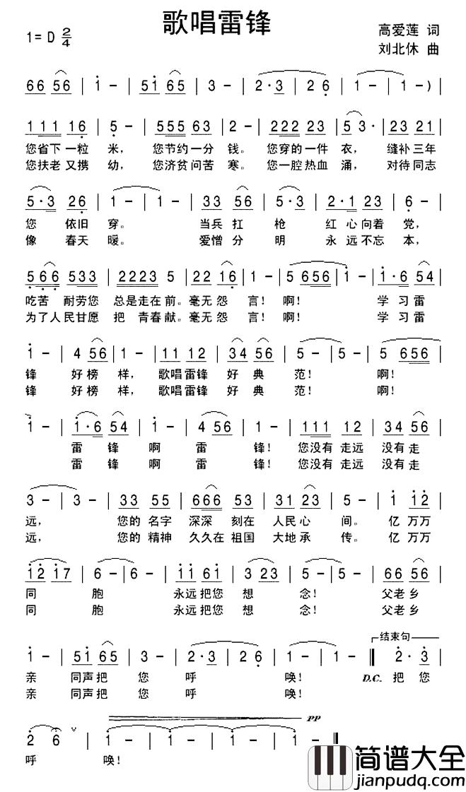 歌唱雷锋简谱_高爱莲词_刘北休曲