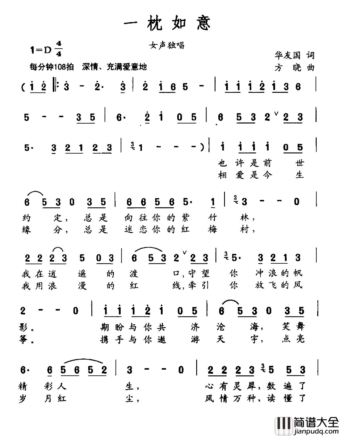 一枕如意简谱_华友国词_方晓曲吴晓芳_